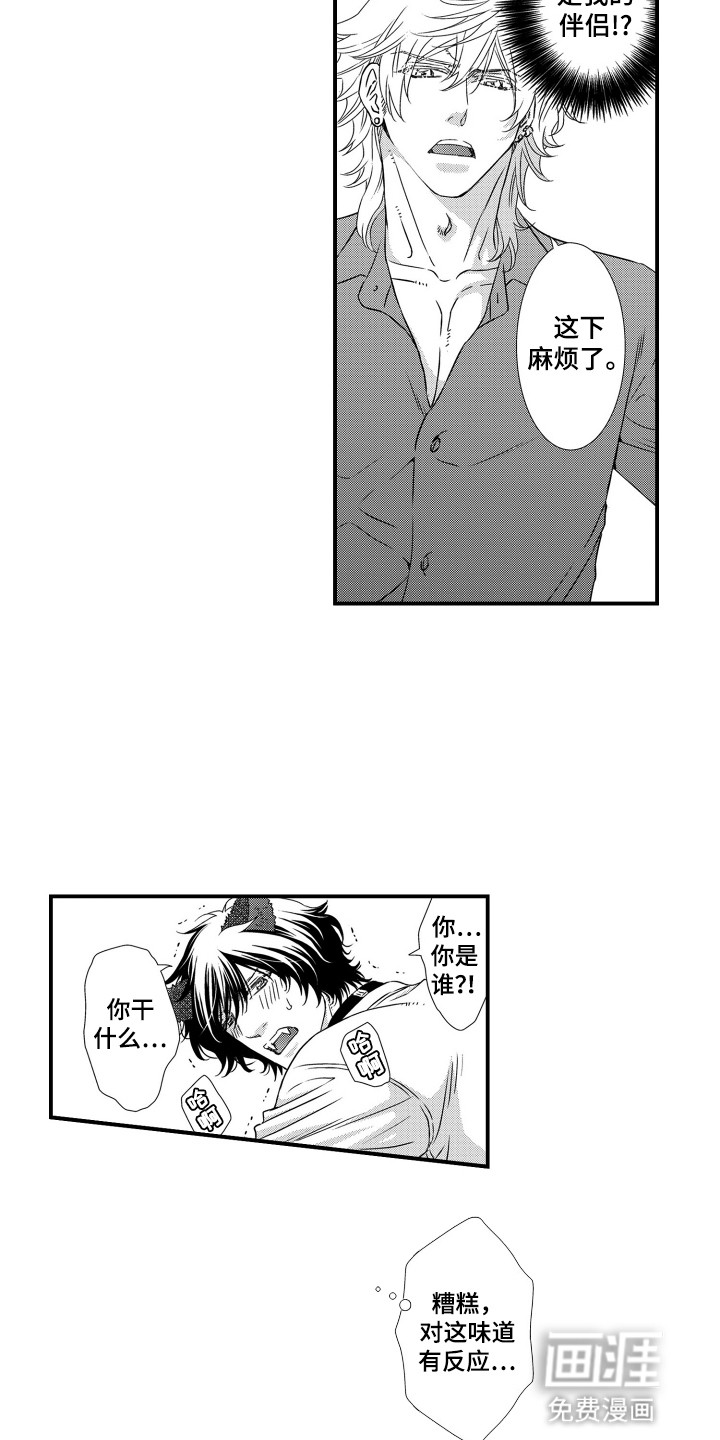 不会爱的野兽第37话图