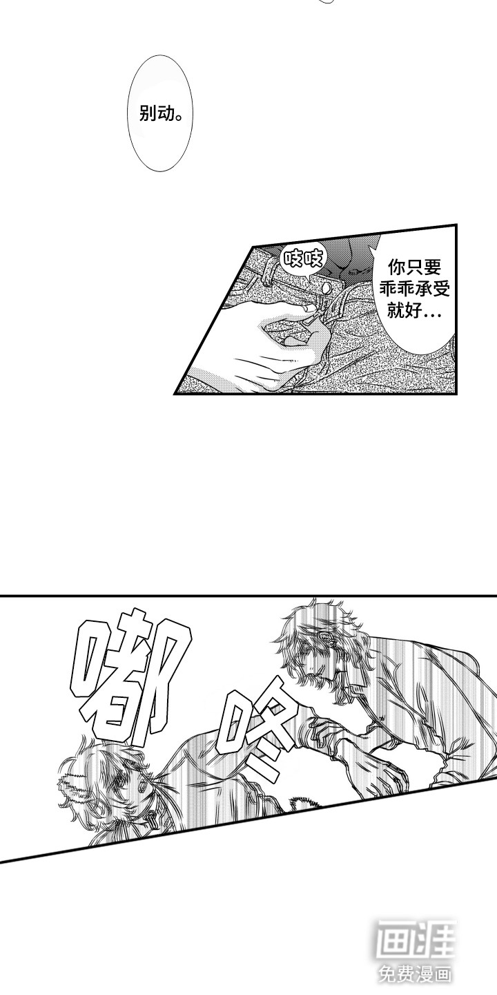 不会爱的野兽第37话图