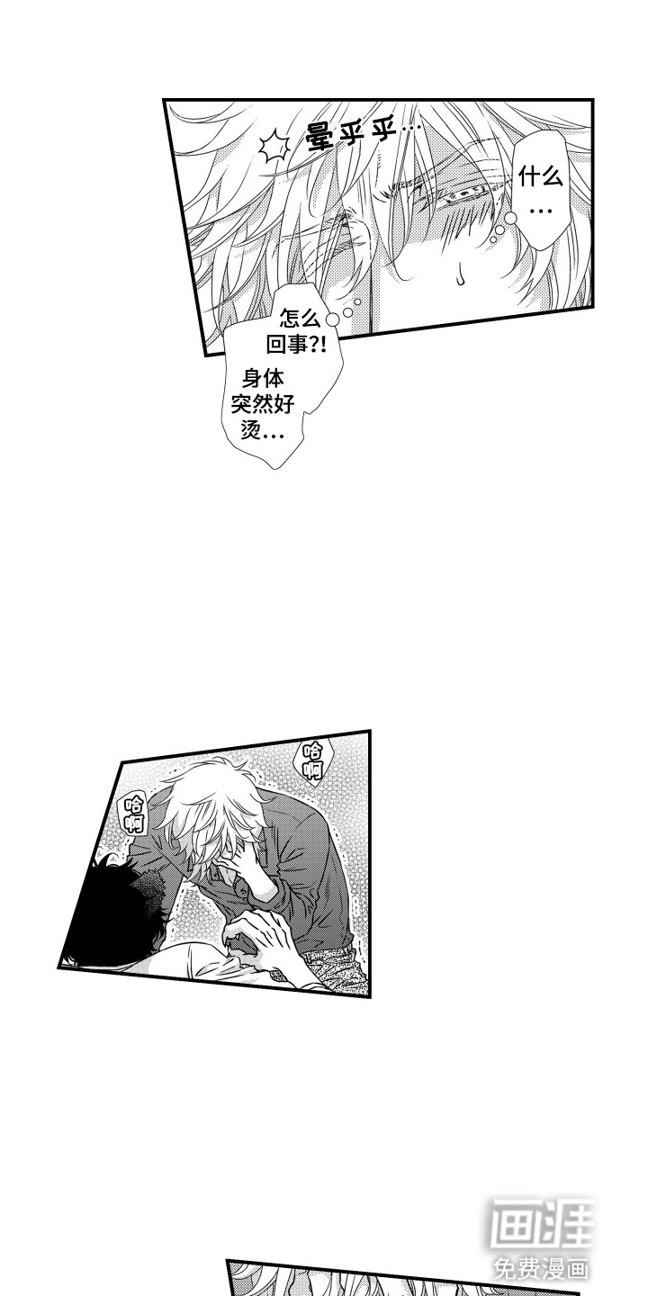 不会爱的野兽第37话图