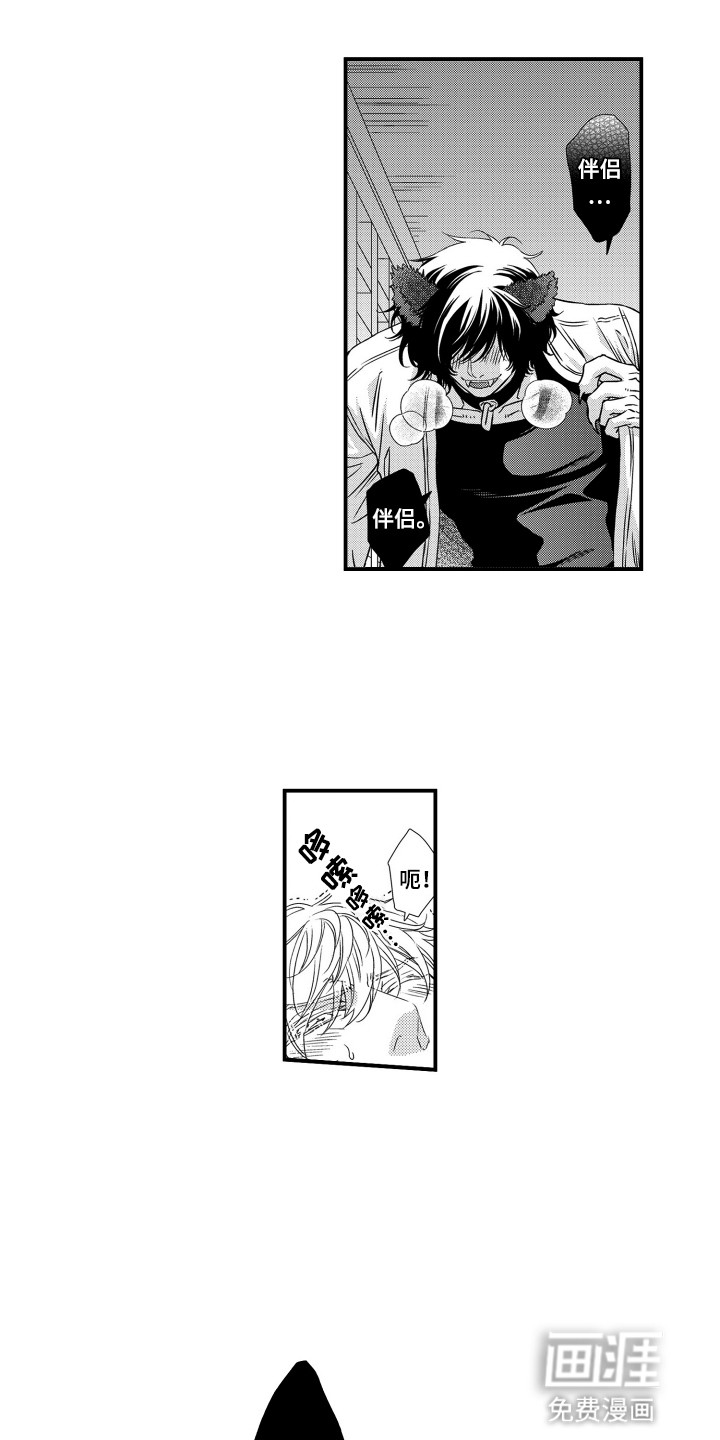 不会爱的野兽第37话图