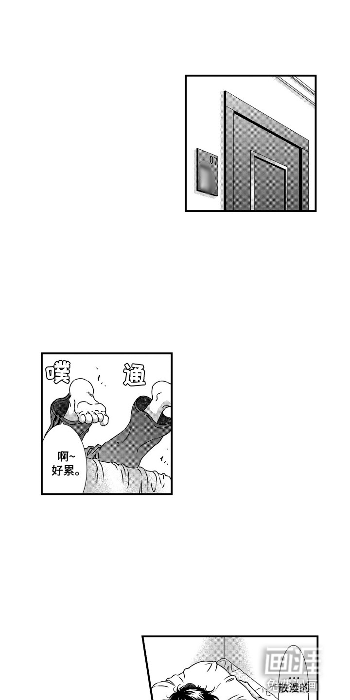 不会爱的野兽第4话图