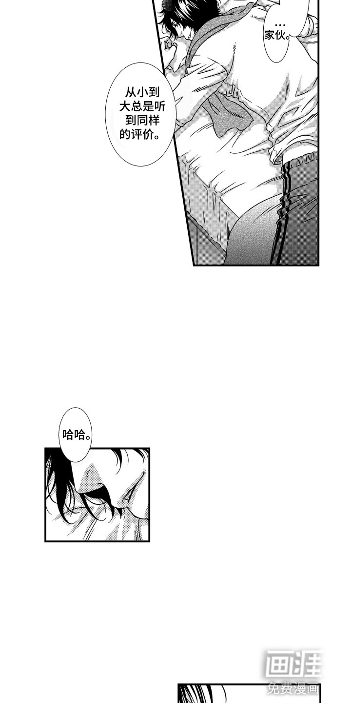 不会爱的野兽第4话图