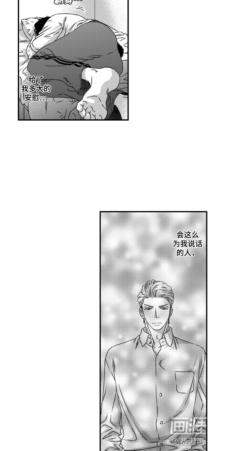 不会爱的野兽第4话图