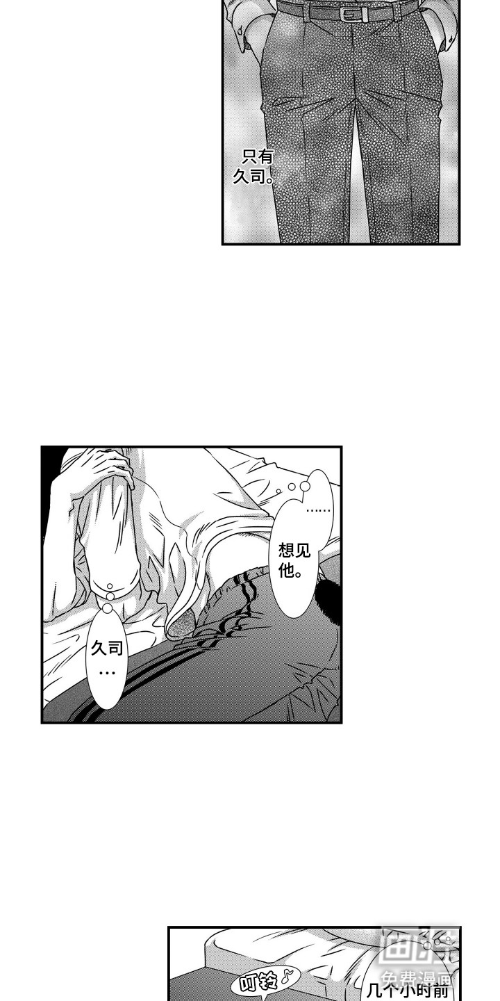 不会爱的野兽第4话图