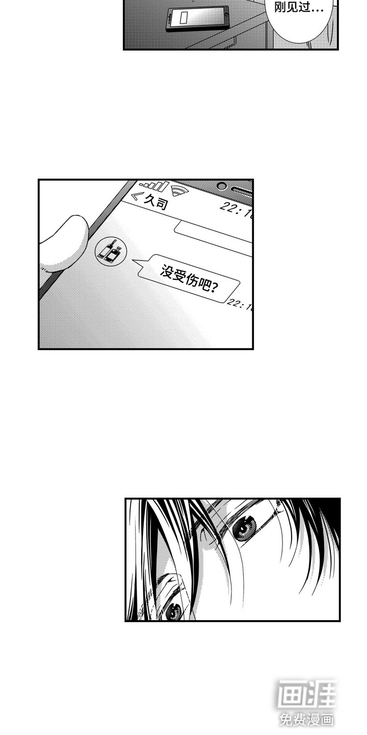 不会爱的野兽第4话图