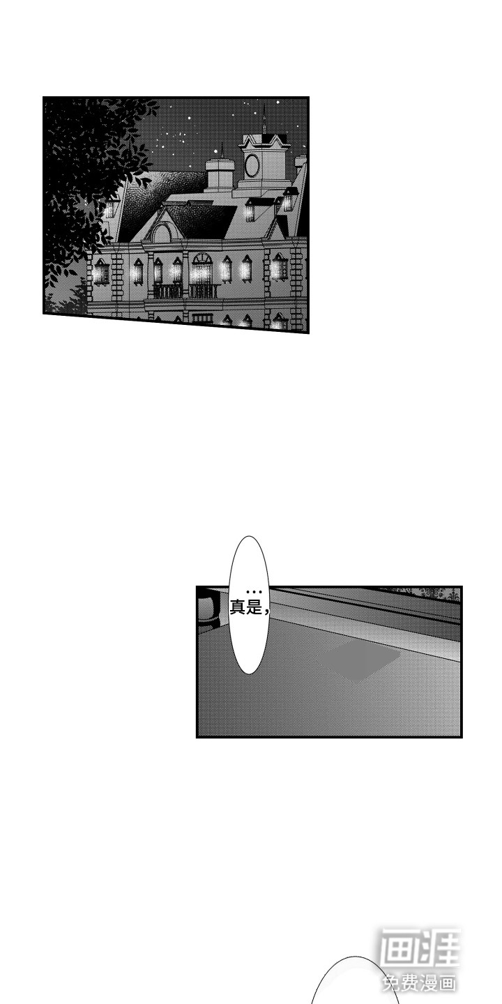 不会爱的野兽第4话图