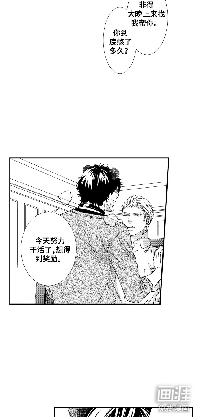 不会爱的野兽第4话图