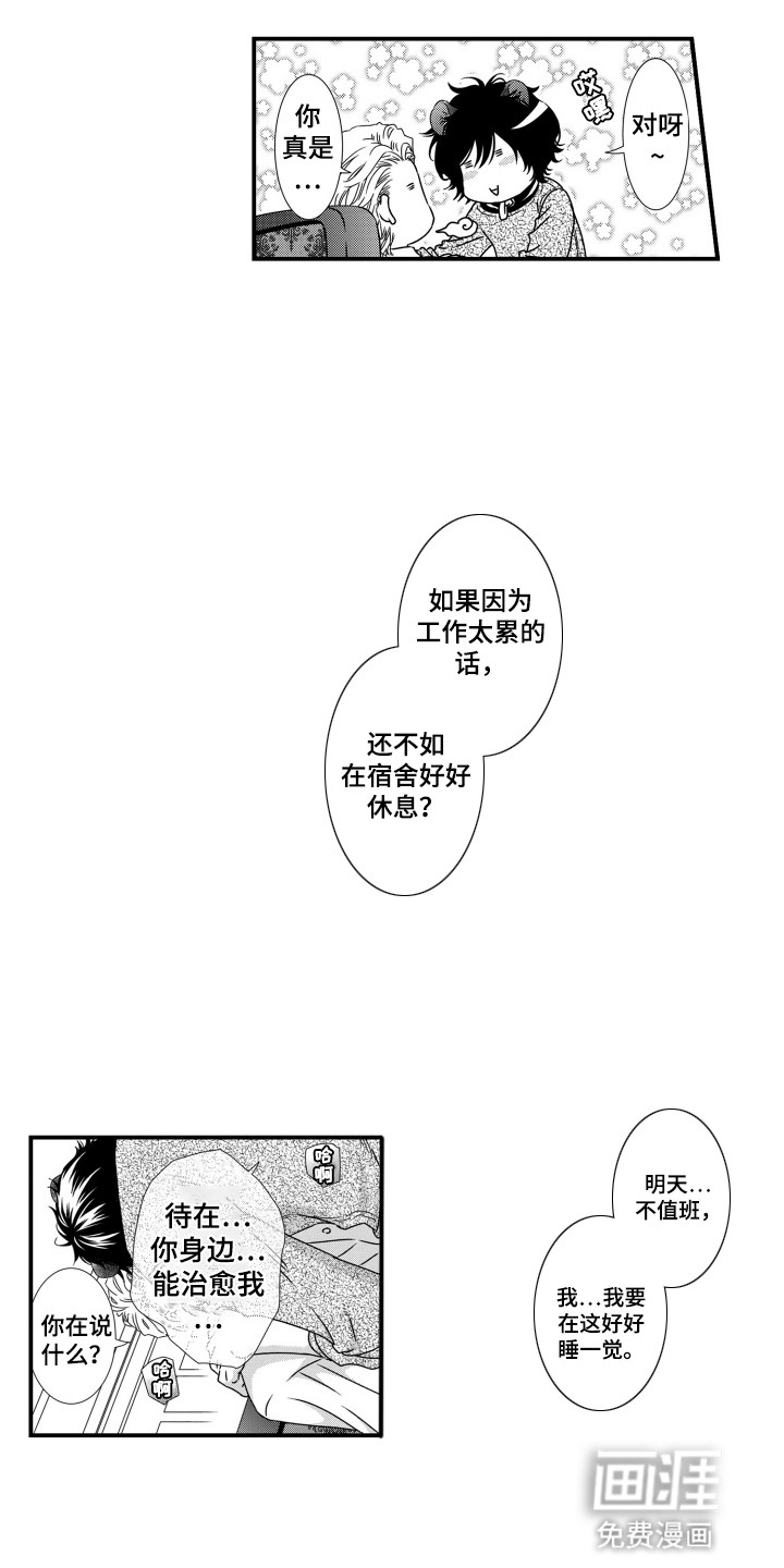 不会爱的野兽第4话图