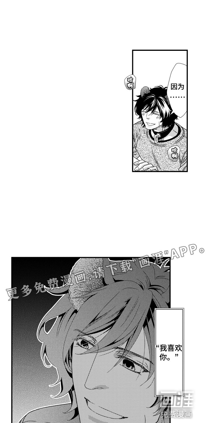 不会爱的野兽第4话图