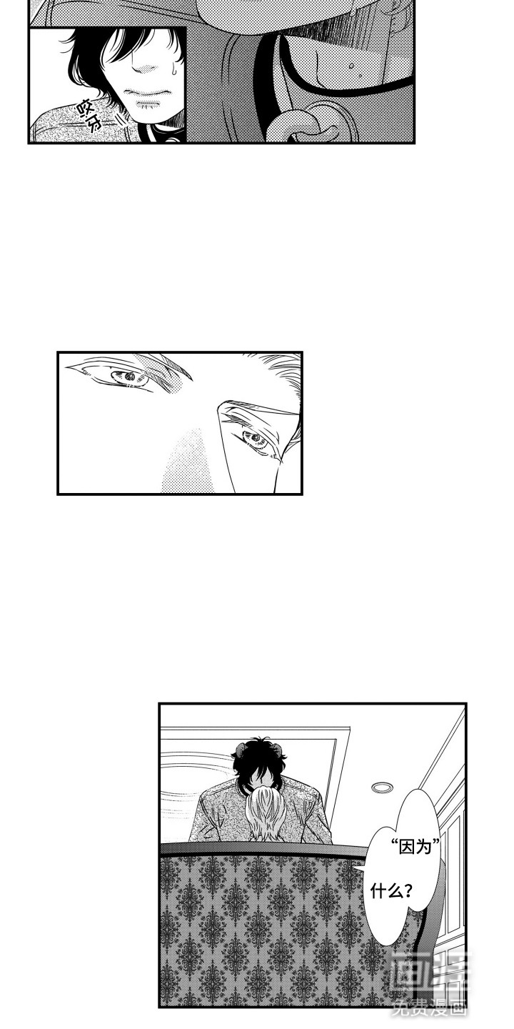 不会爱的野兽第4话图