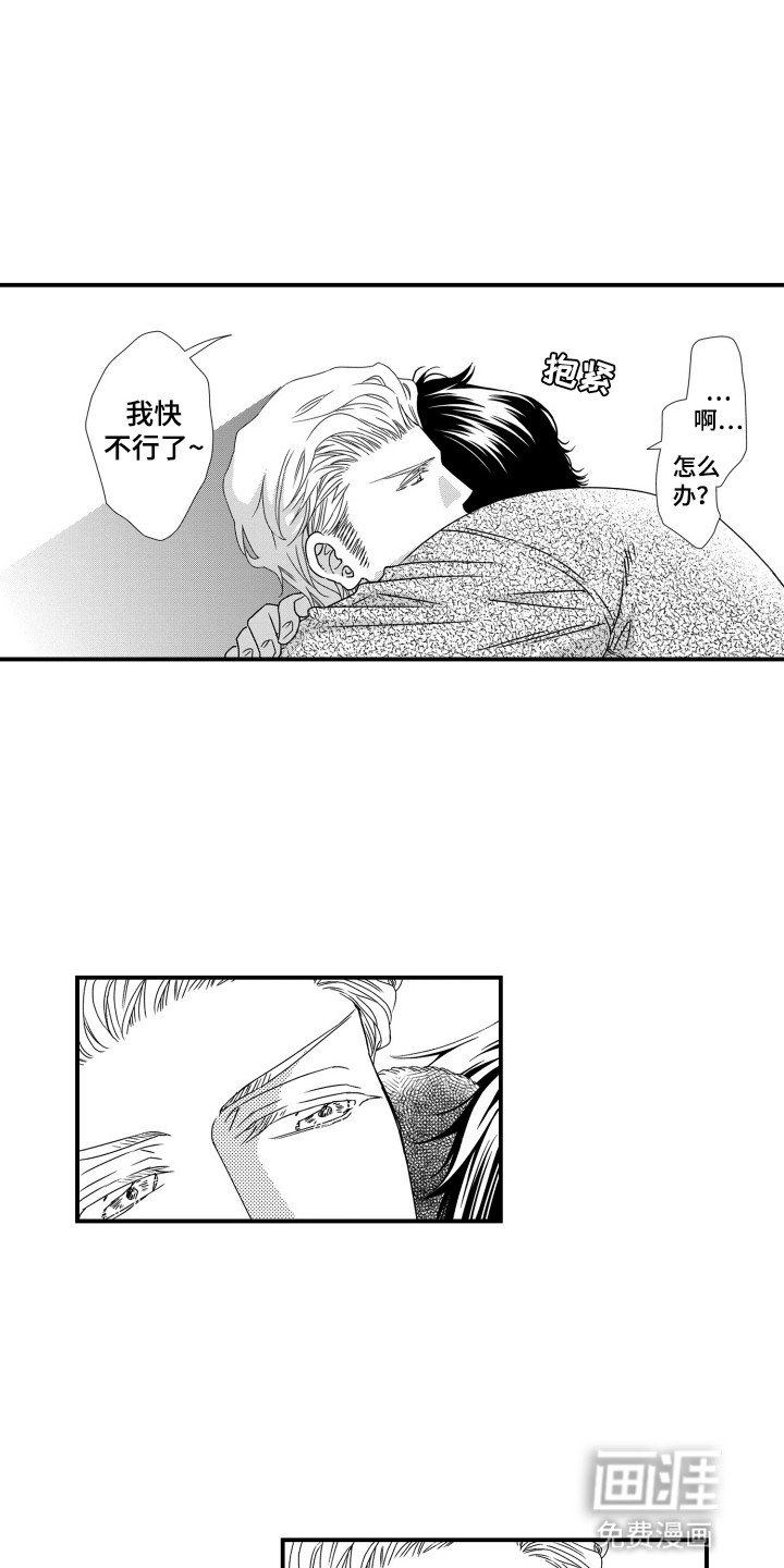 不会爱的野兽第4话图