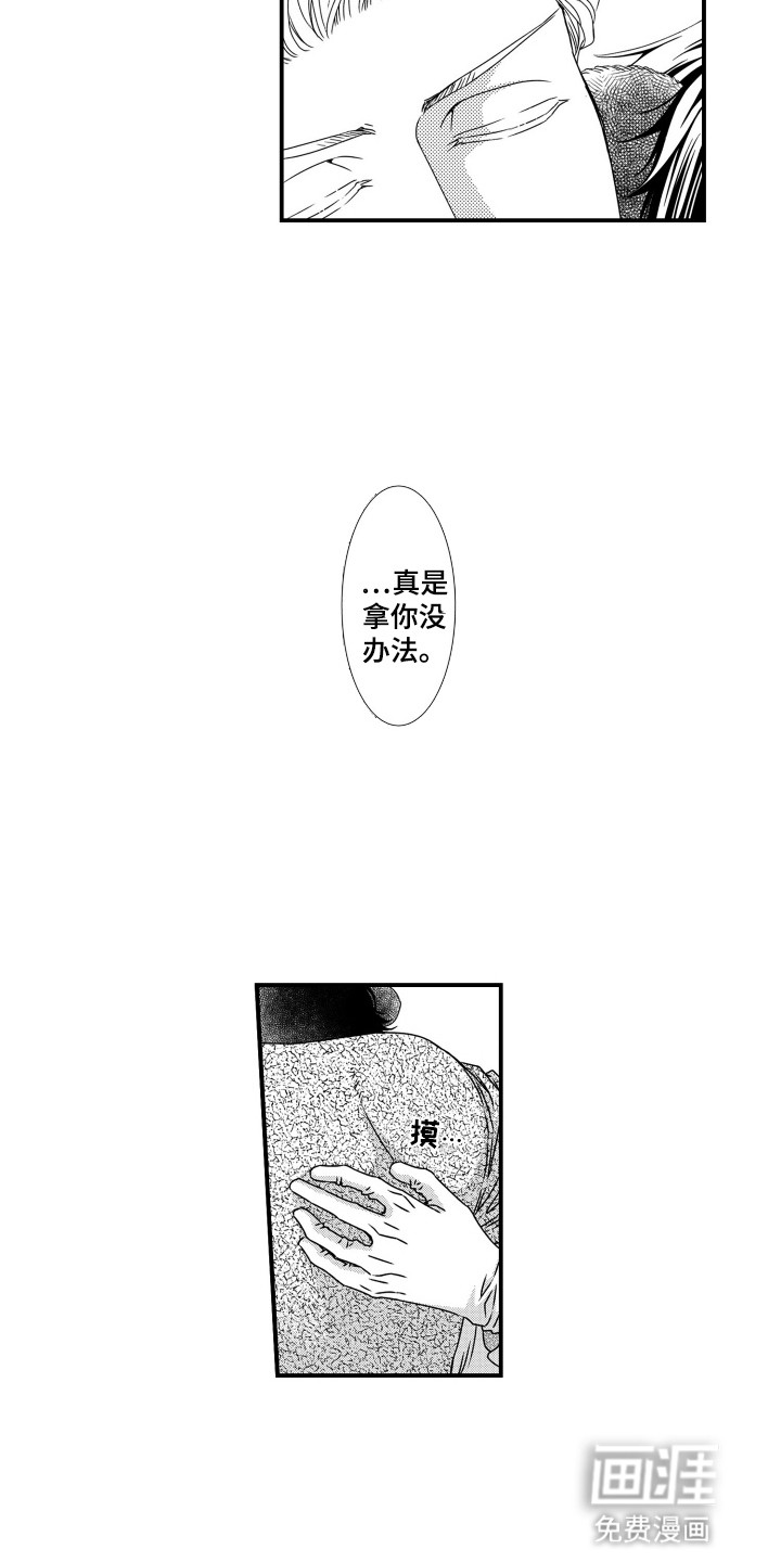 不会爱的野兽第4话图