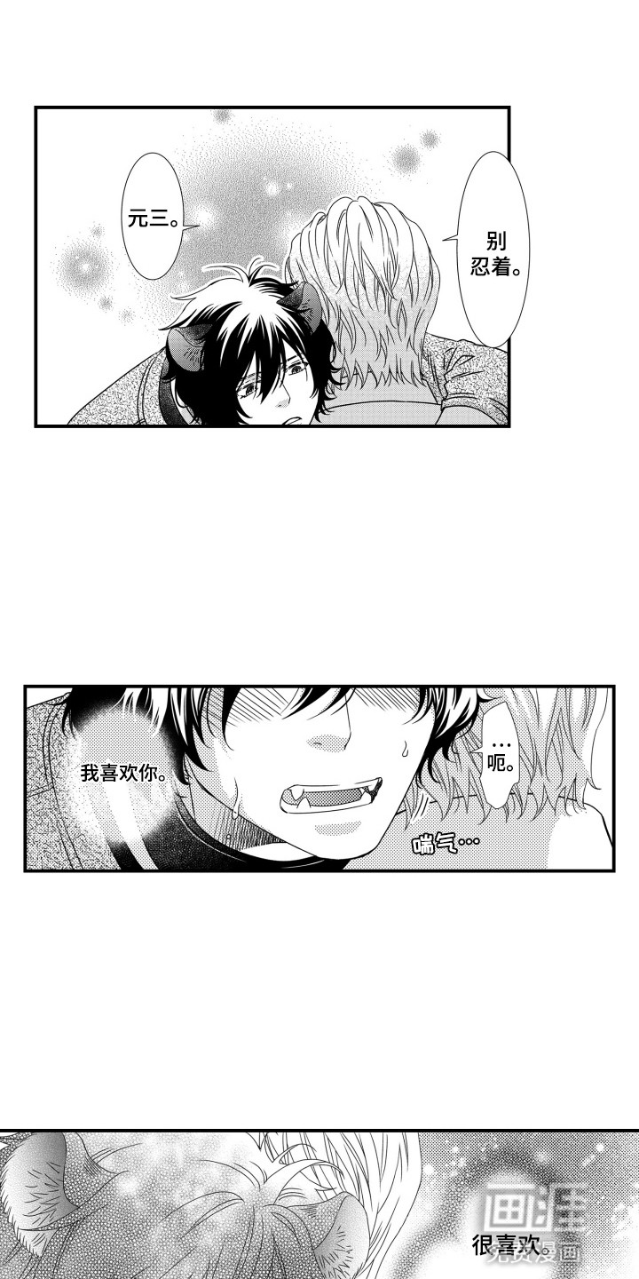 不会爱的野兽第4话图