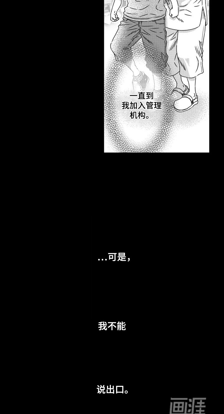 不会爱的野兽第4话图
