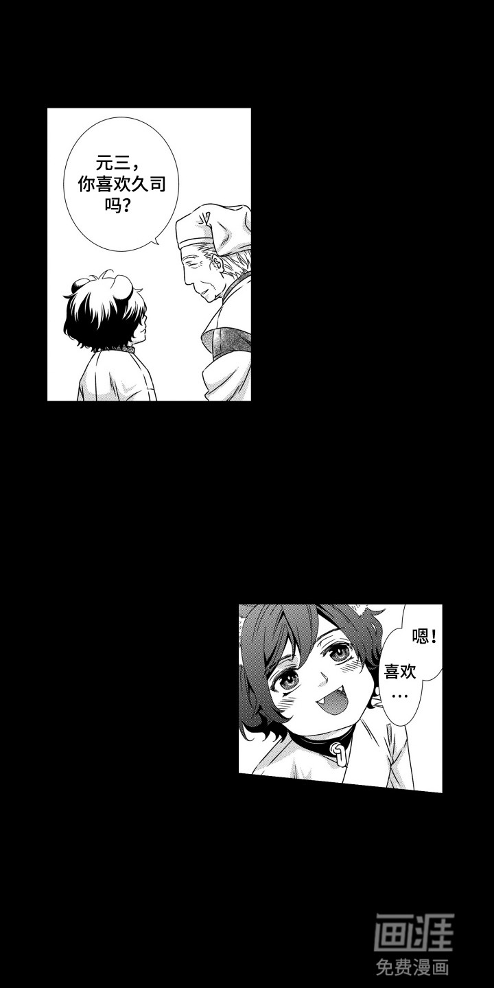 不会爱的野兽第5话图