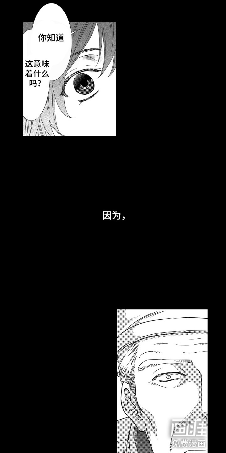 不会爱的野兽第5话图