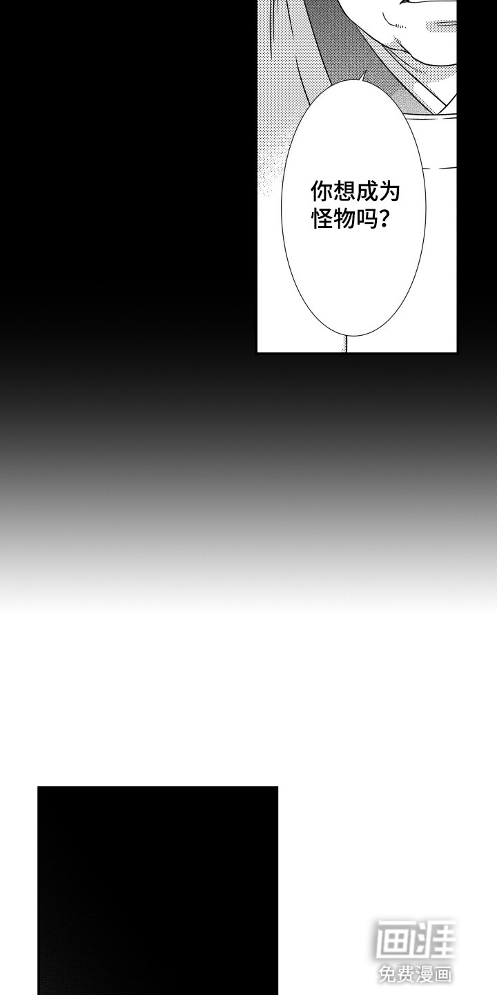 不会爱的野兽第5话图