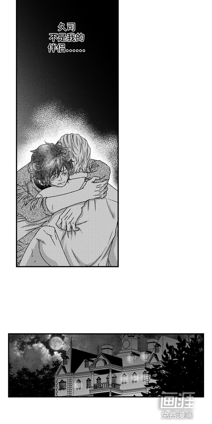 不会爱的野兽第5话图