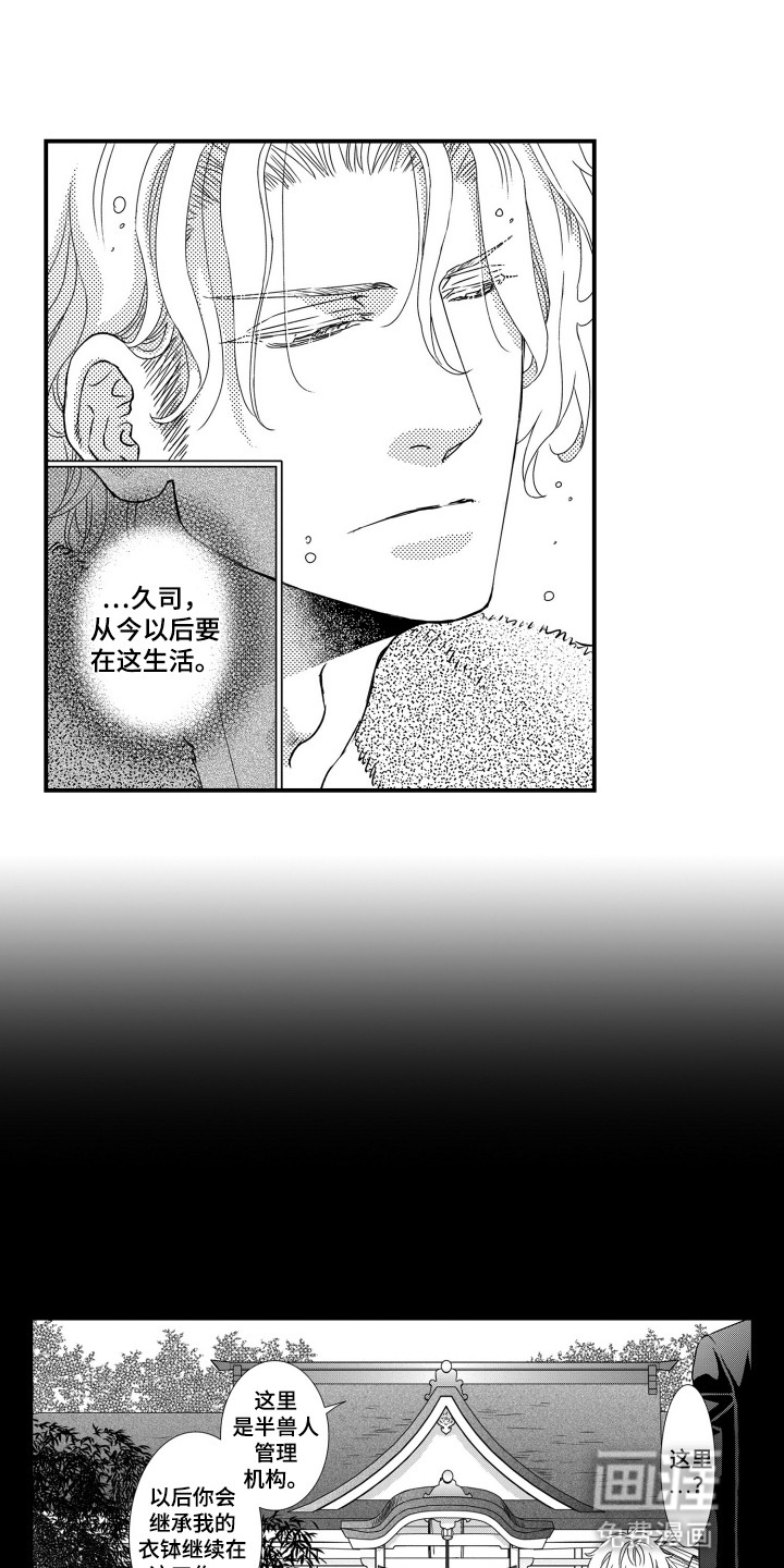 不会爱的野兽第5话图