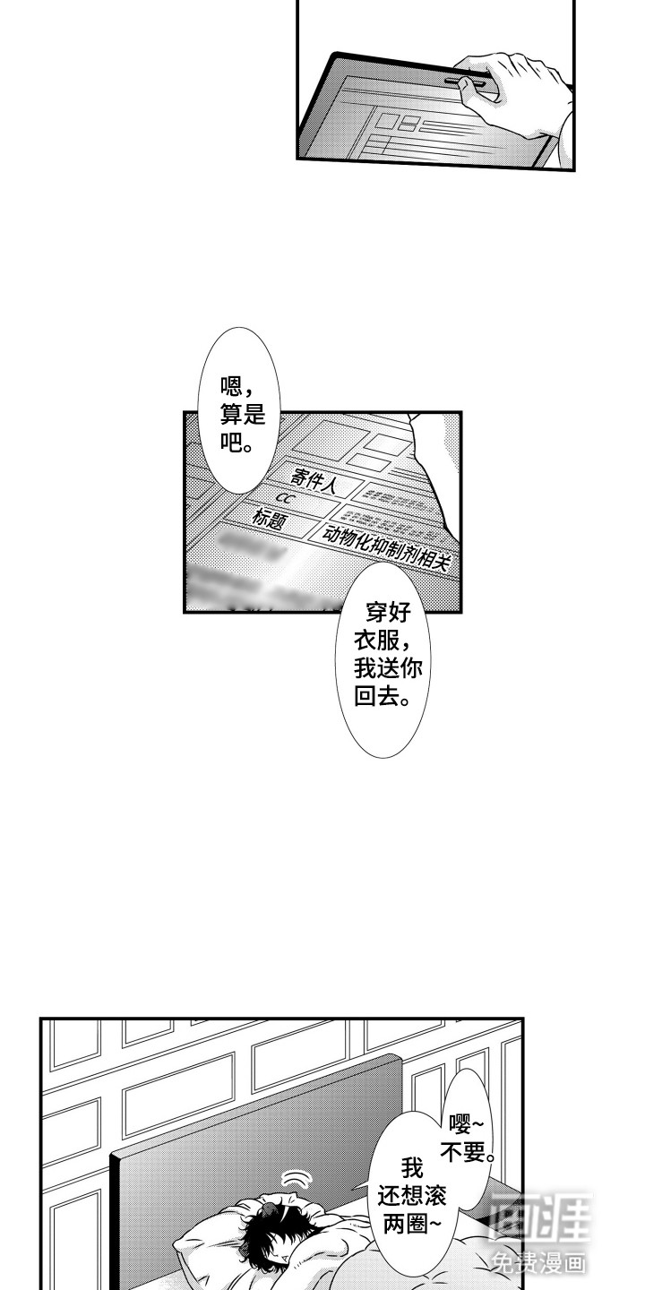 不会爱的野兽第6话图