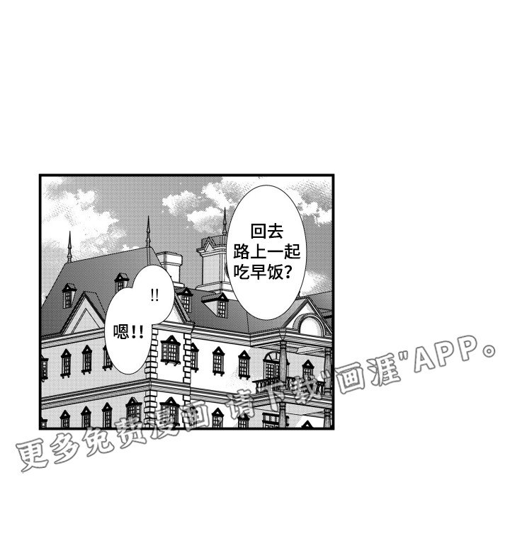 不会爱的野兽第6话图