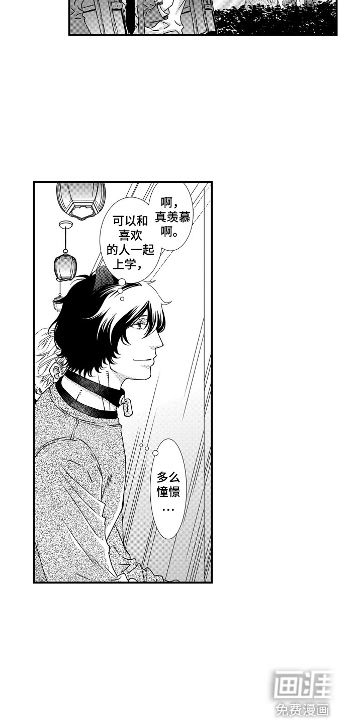 不会爱的野兽第6话图