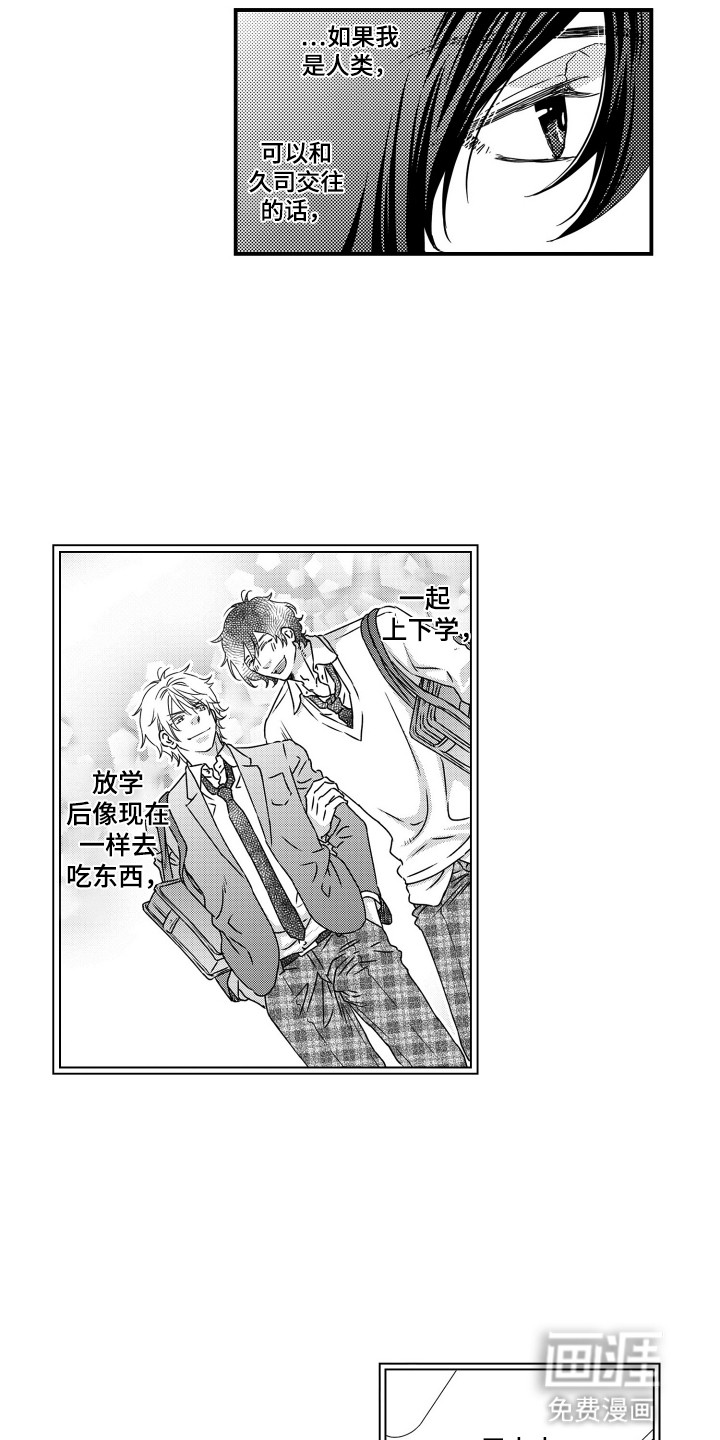 不会爱的野兽第6话图