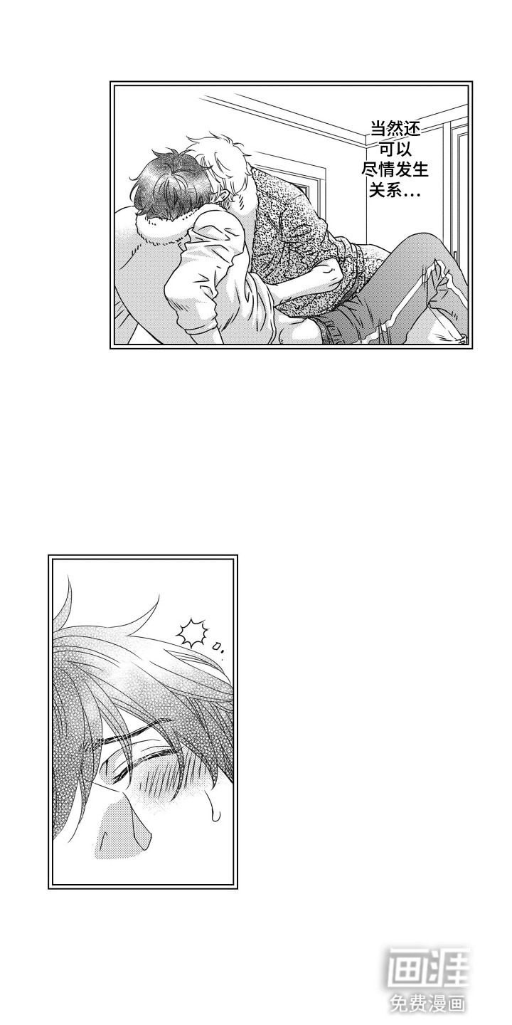 不会爱的野兽第6话图