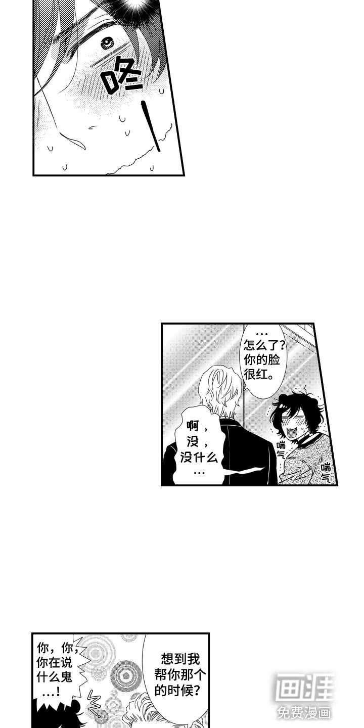 不会爱的野兽第7话图