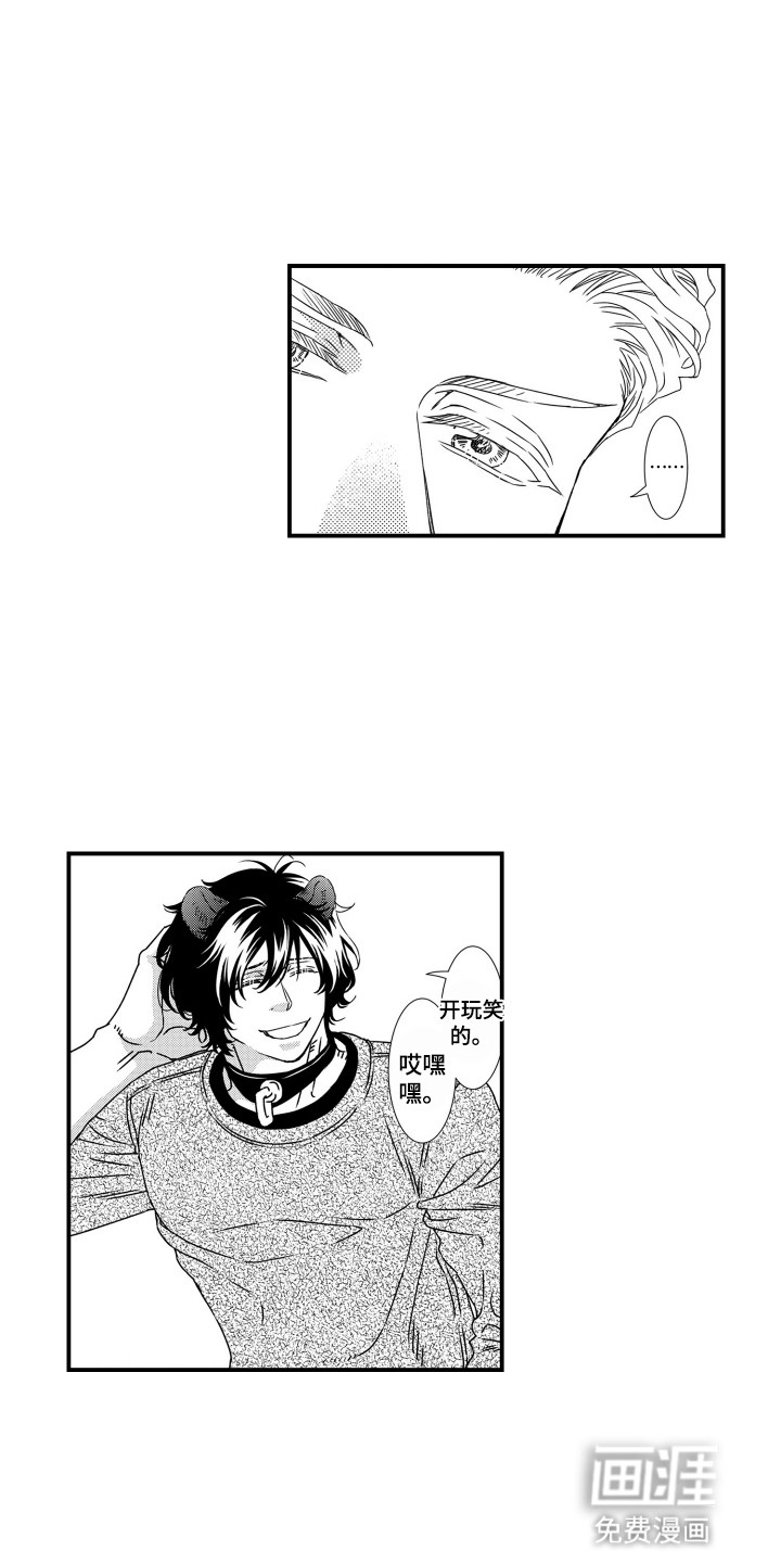 不会爱的野兽第7话图