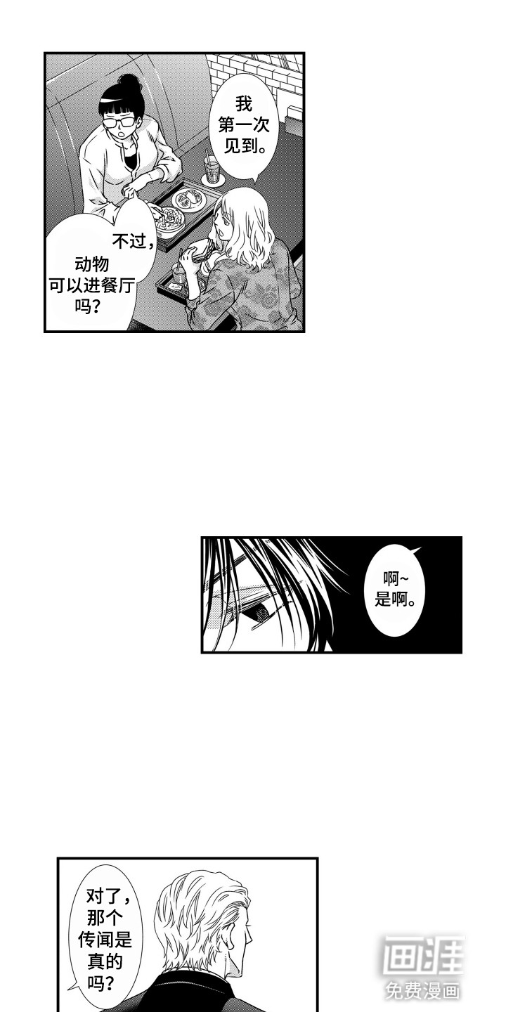 不会爱的野兽第7话图