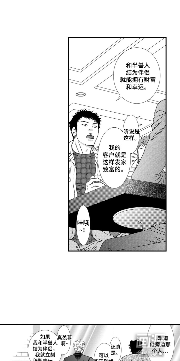 不会爱的野兽第7话图