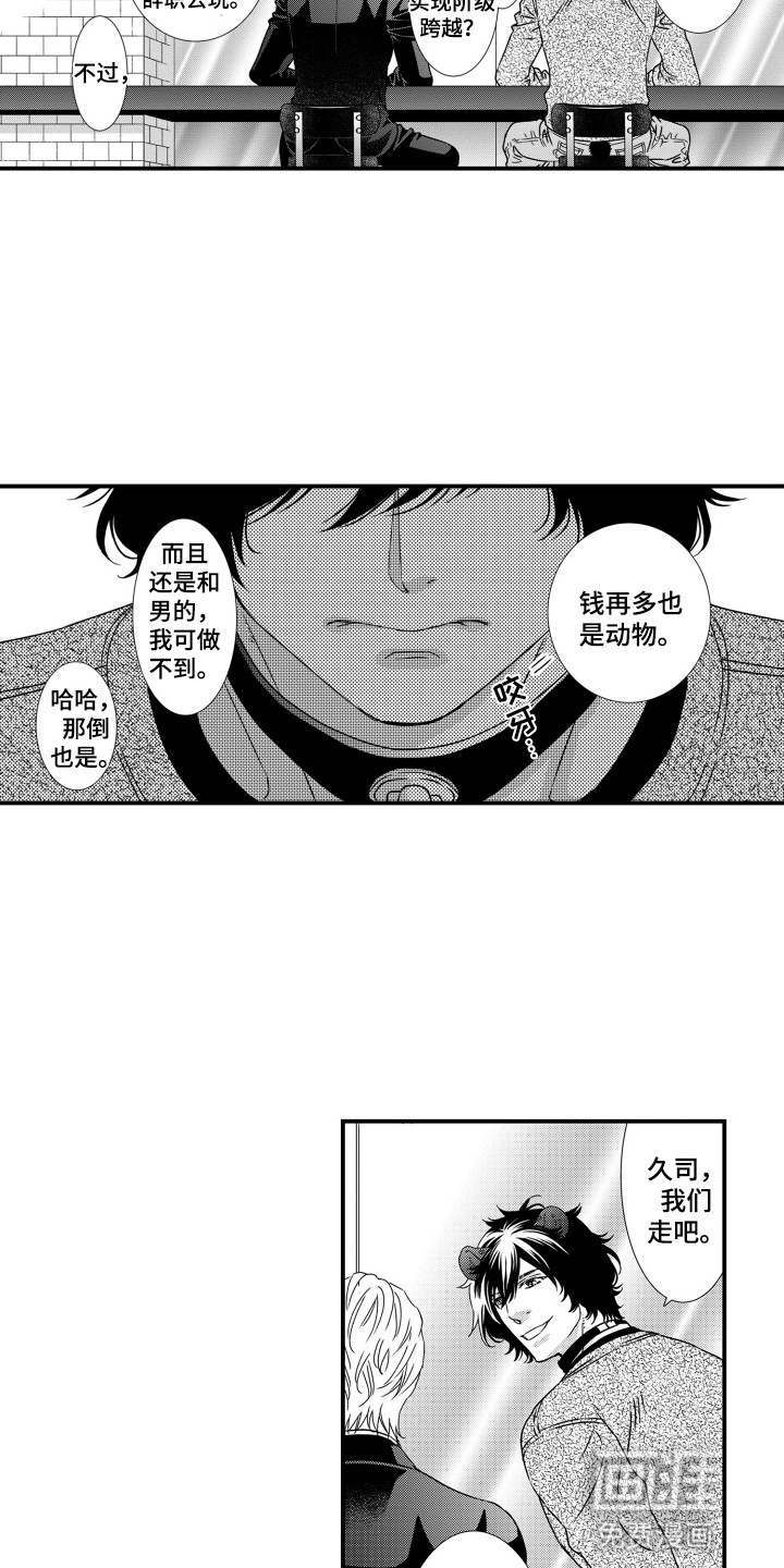 不会爱的野兽第7话图