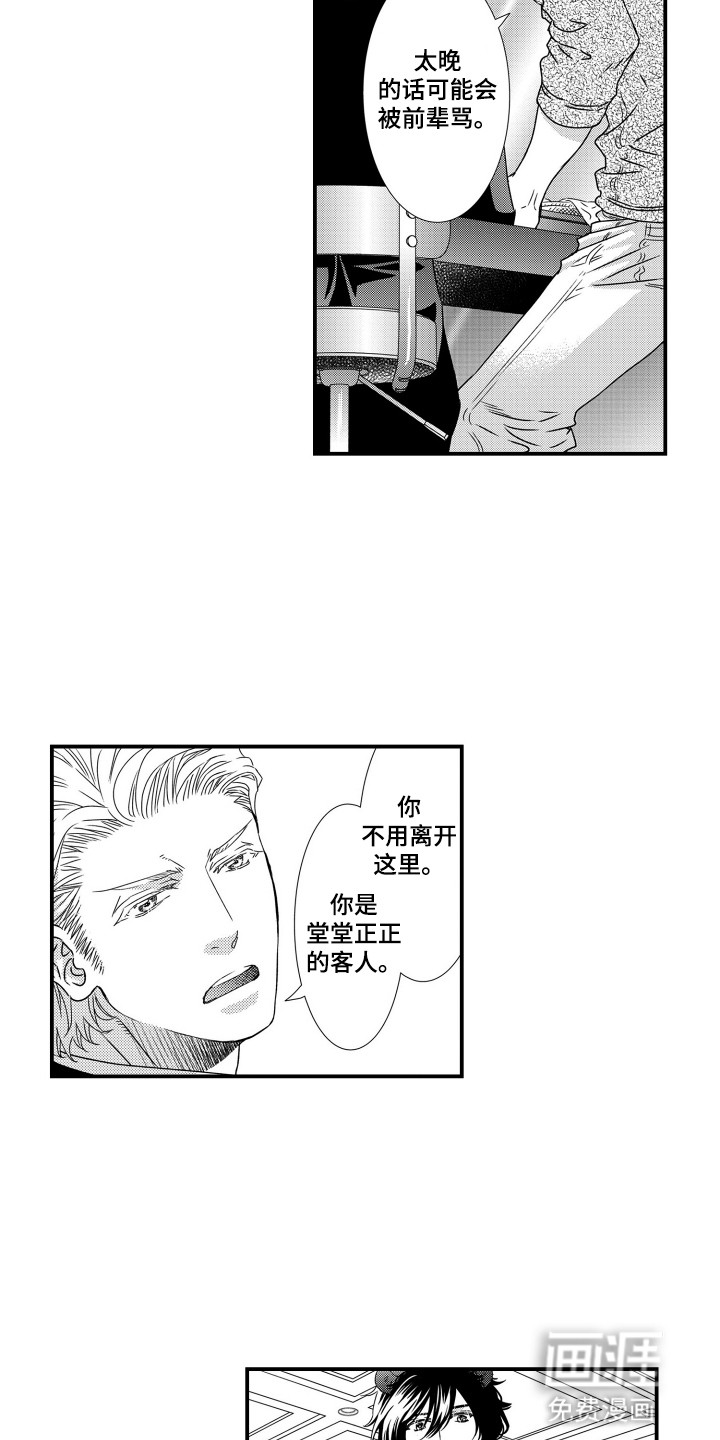 不会爱的野兽第7话图