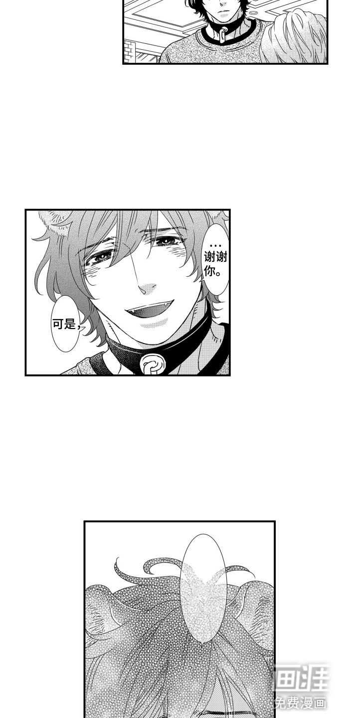 不会爱的野兽第7话图