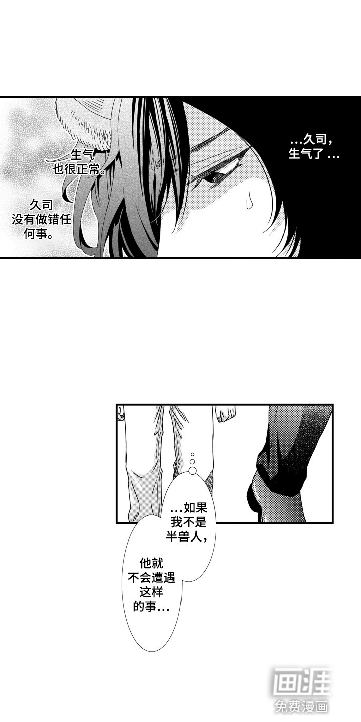 不会爱的野兽第8话图