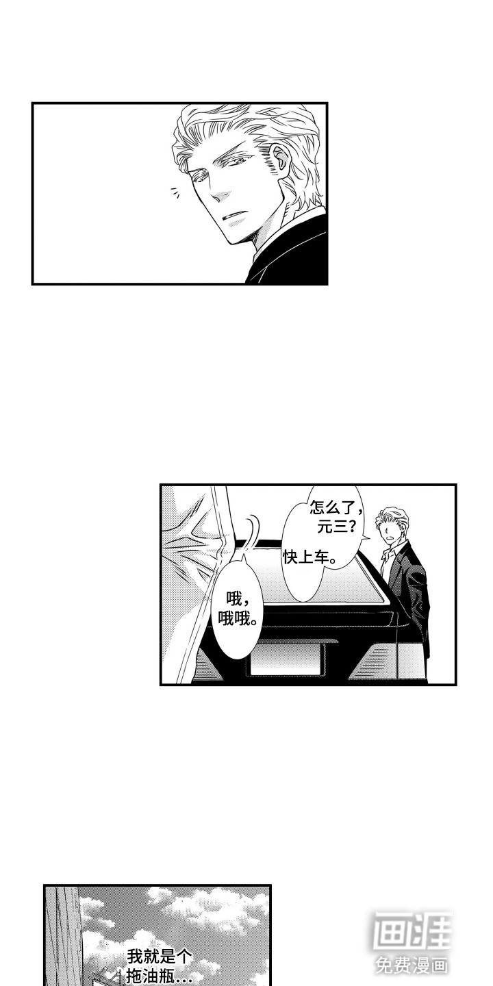 不会爱的野兽第8话图