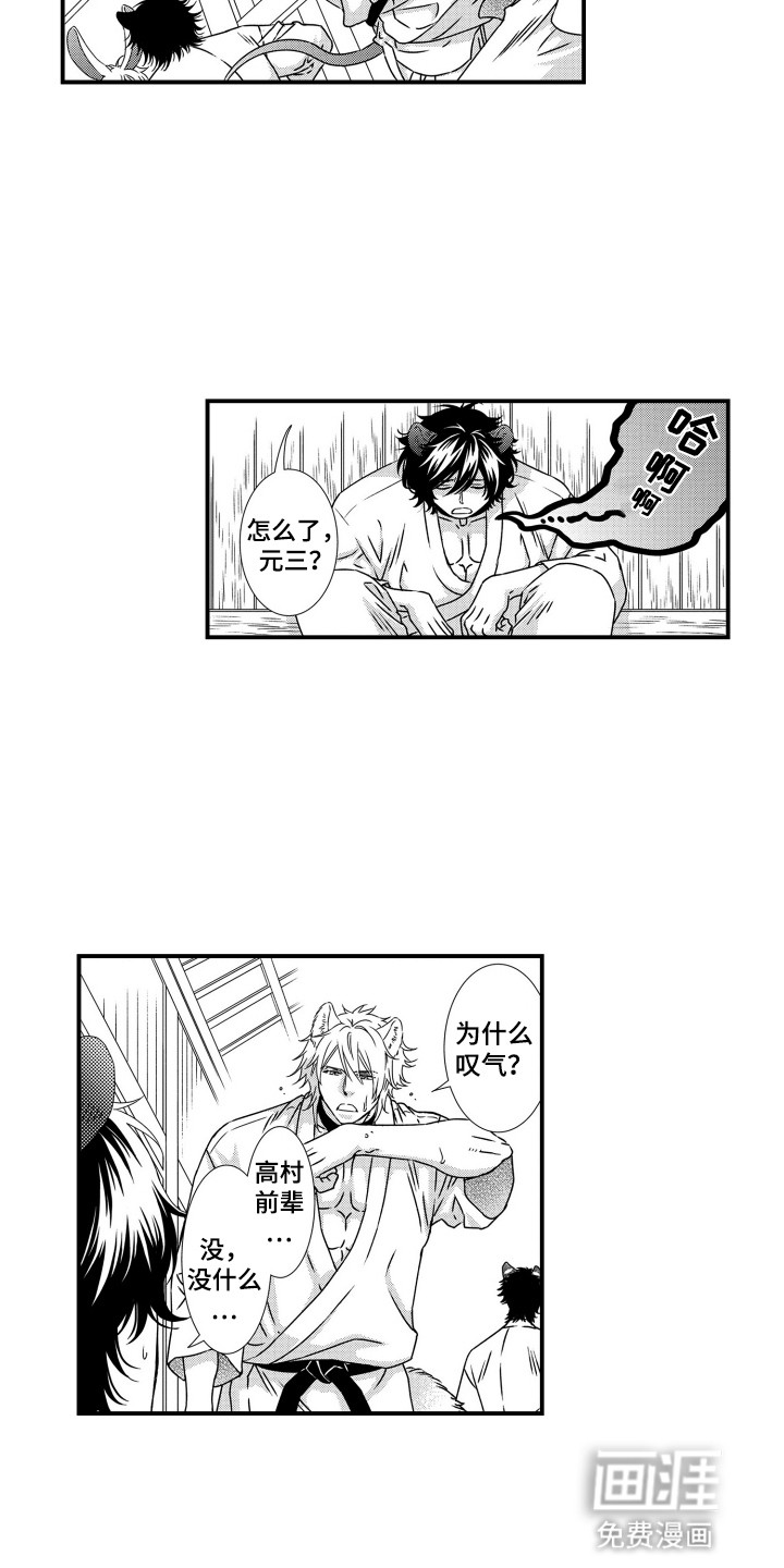 不会爱的野兽第8话图