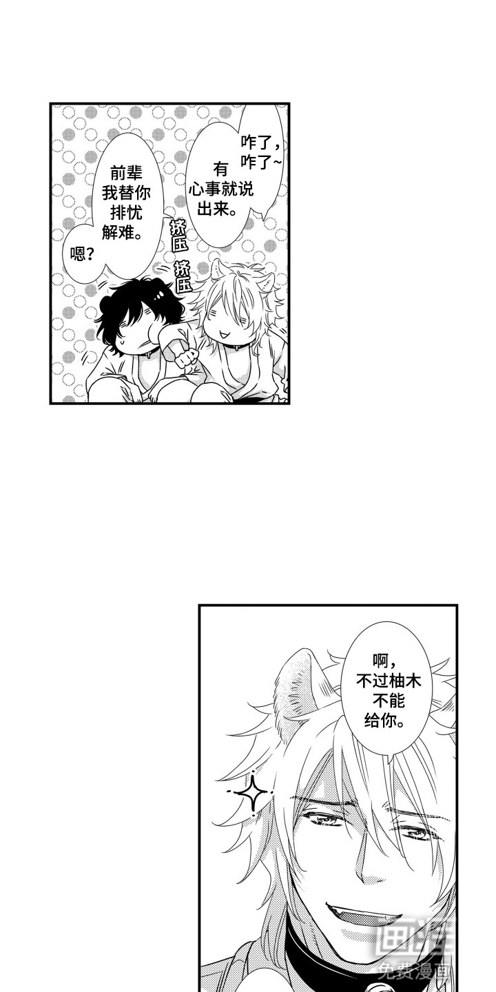 不会爱的野兽第8话图