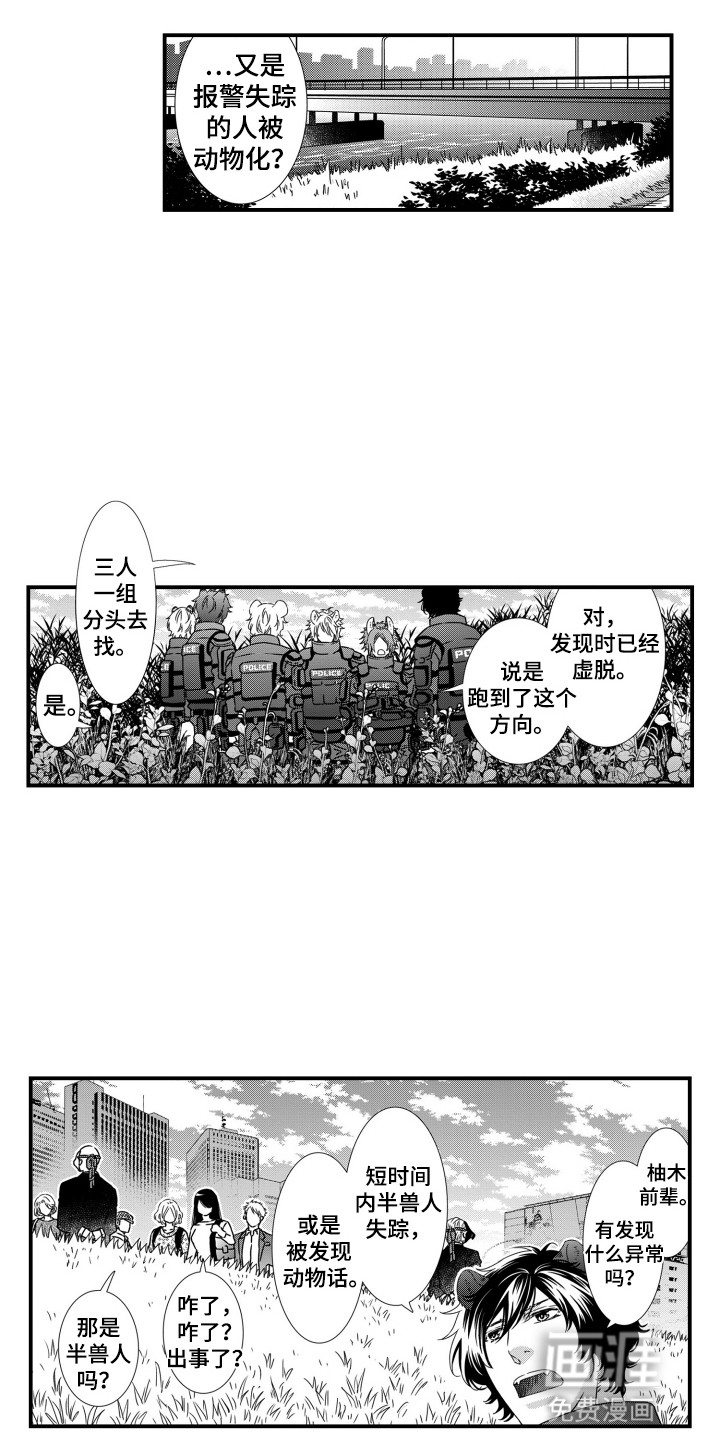 不会爱的野兽第9话图