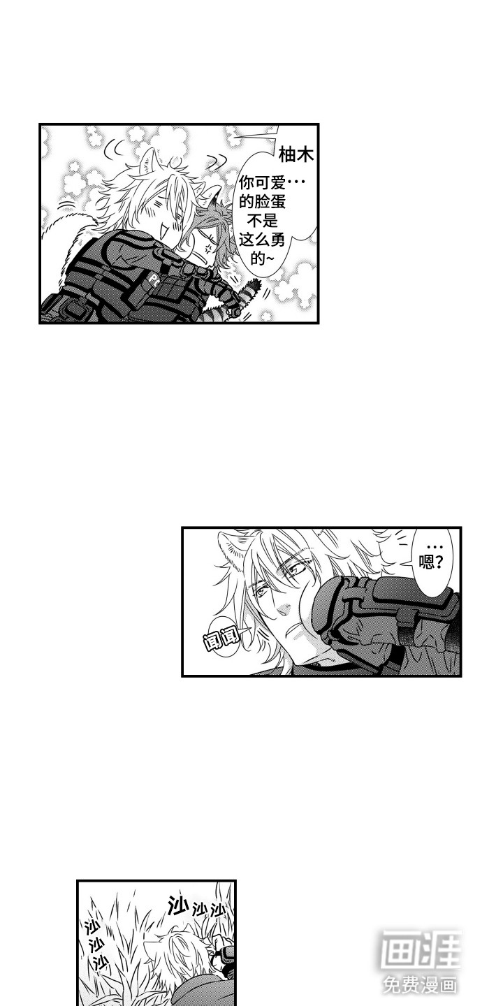 不会爱的野兽第9话图