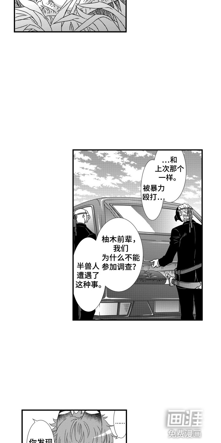 不会爱的野兽第9话图