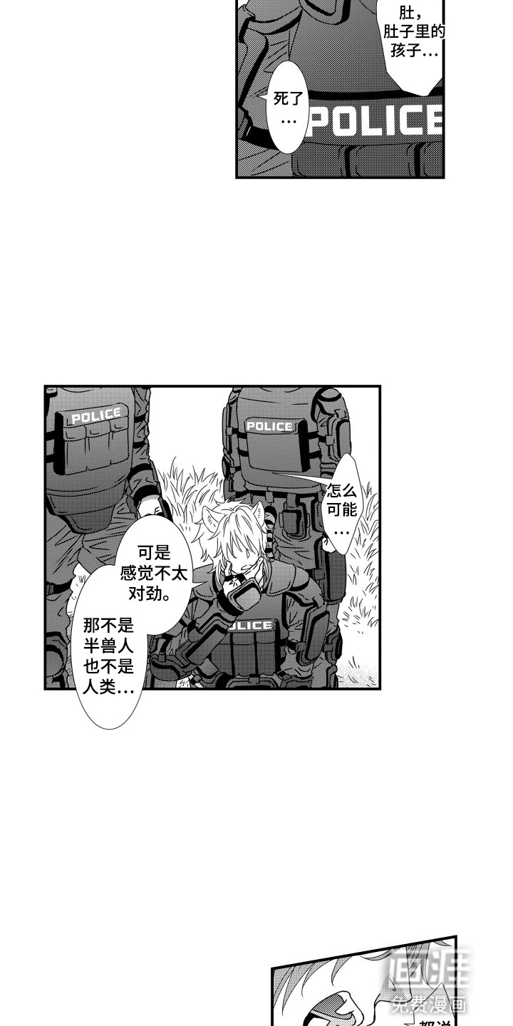 不会爱的野兽第9话图