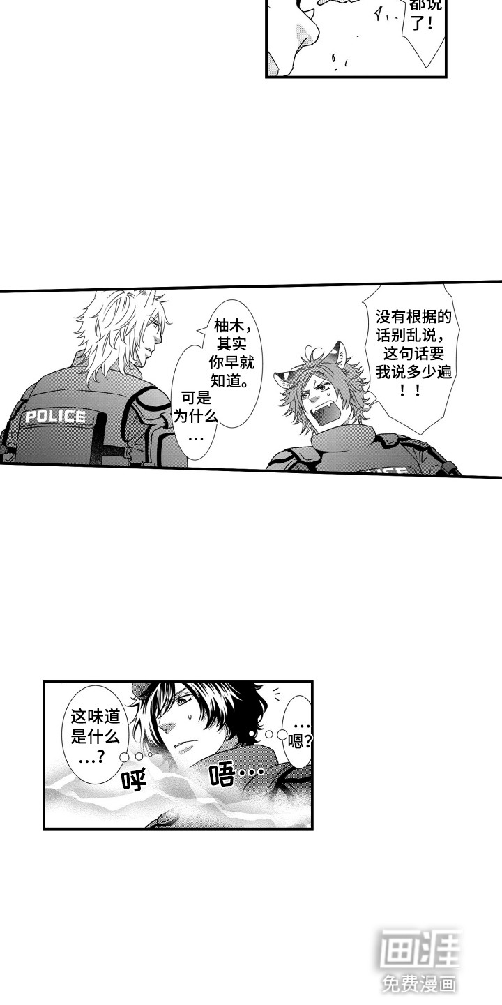 不会爱的野兽第9话图