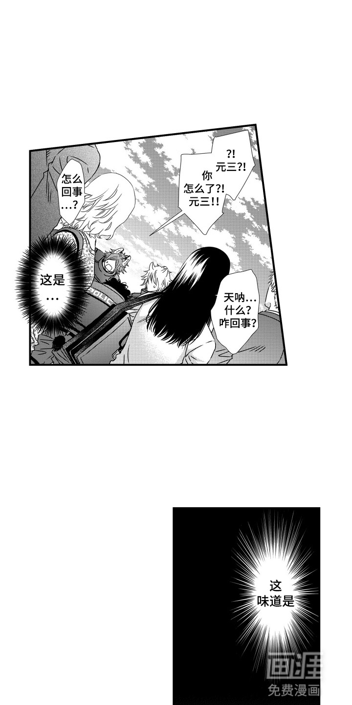 不会爱的野兽第9话图