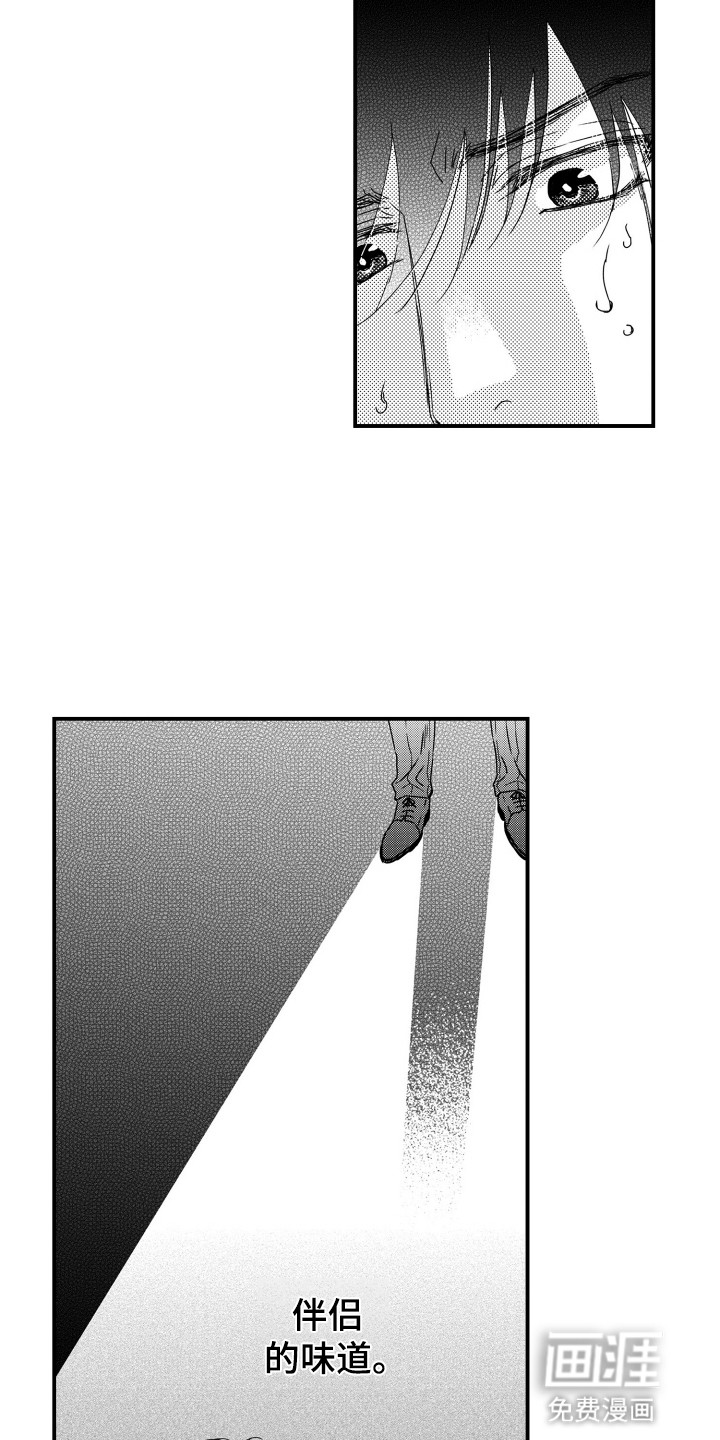 不会爱的野兽第9话图