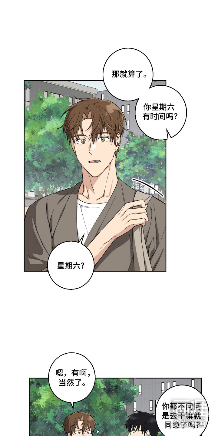 保护你的清白第11话图