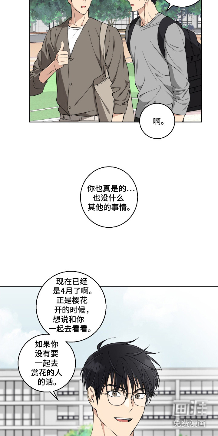 保护你的清白第11话图