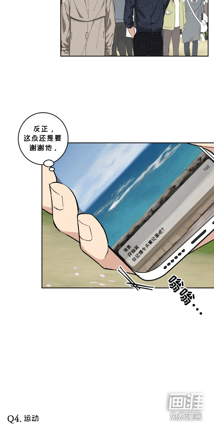 保护你的清白第12话图