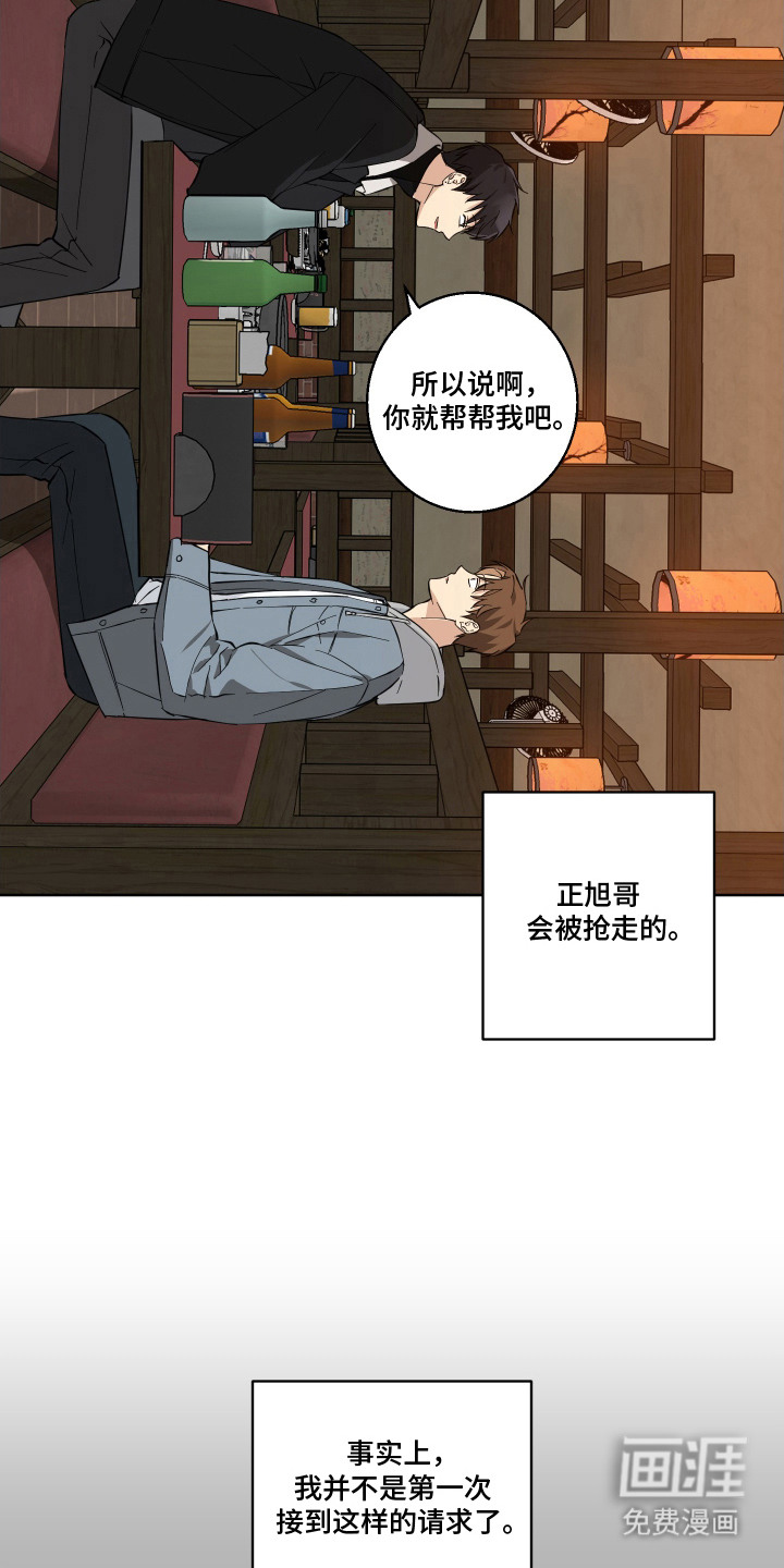 保护你的清白 第4话 第2页